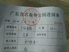 -广东茂名森林公园