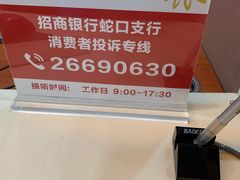 -招商银行(深圳蛇口支行)