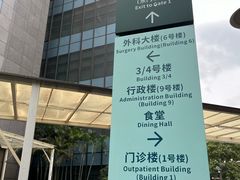 -深圳市人民医院(留医部)