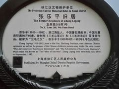 -张乐平故居