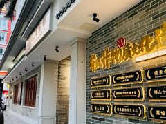 -民信老铺(华盖路店)
