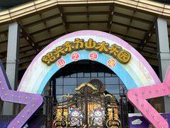 -东方山水乐园山之王国(全室内)