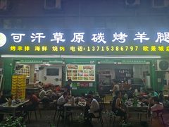 -可汗草原碳烤羊腿(欧景城店)