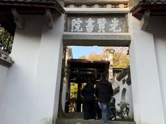 -白鹿洞书院