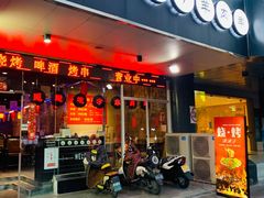-黑门烤肉