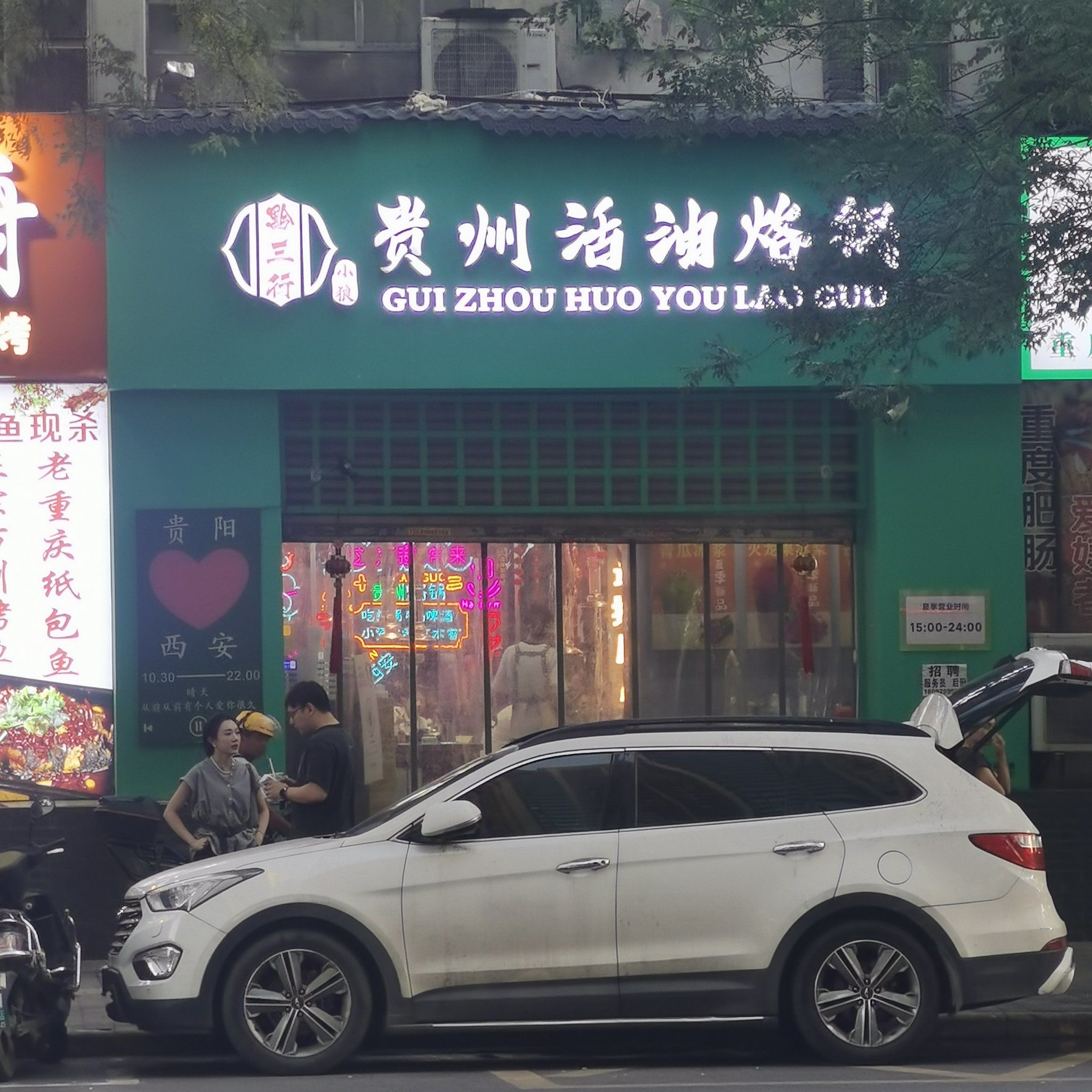 0元玩转这座城❤️❤️❤️贵州活油烙锅