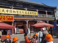 -桂发祥·直营(古文化街店)