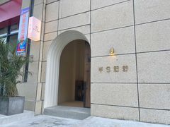 -半勺舒舒(太乙店)