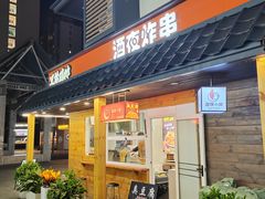 -兄弟鸡排.芋泥香酥鸭(淮海街店)