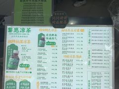-黎恩凉茶·果汁(广卫路店)
