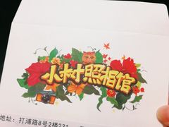 -小树照相馆·证件照(打浦桥店)