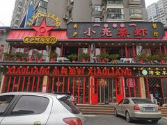 -美庐时尚餐厅(菱角湖店)