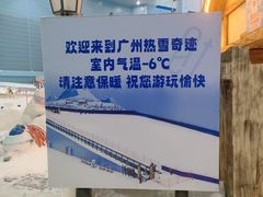 -广州热雪奇迹