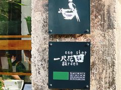 -一尺花园(首钢店)