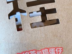 -桂桂茶(万嘉广场店)