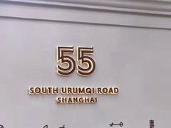-伯衡55·吉品轩(乌鲁木齐南路店)