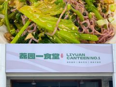 -深圳大学城荔园一食堂(校园路)