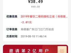 -肯德基(江门万达店)