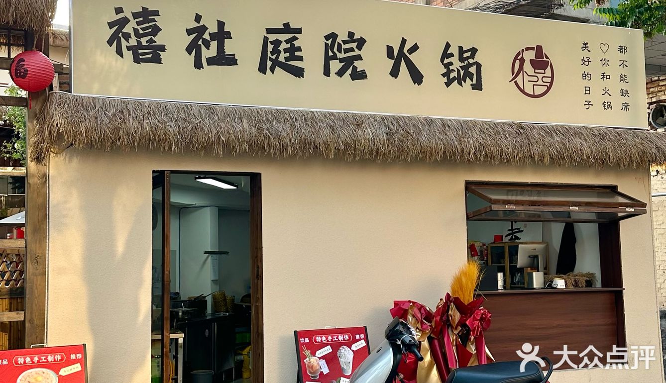 济宁新开的!独栋中式庭院火锅🪭