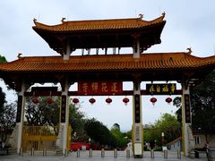 -广州莲花山旅游区