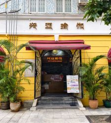 -兴亚瑜伽20年老馆