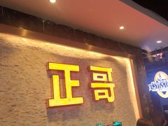 -正哥点心专家(上邦百汇城店)