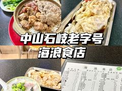 -海浪食店(湖滨中路店)
