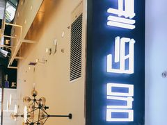门面-织荆鸟咖啡(首开福茂店)