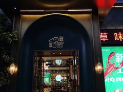 -清真·宁夏印象·盐池滩羊肉体验店(江宁路店)