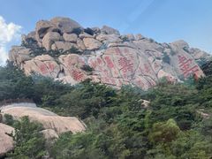 -崂山仰口游览区
