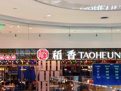 -稻香饭店(IFS国金中心店)