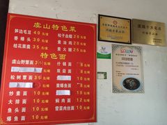 菜单-兴福老面馆(寺路街店)