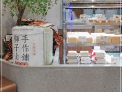 -君之狮子山·轻糖烘焙(松江印象城店)