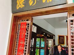 -绿野餐厅(上海动物园店)
