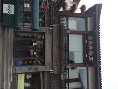 iphone_upload_pic-王裕興肉莊(南禅寺店)