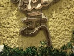 -云来居素食馆(南山店)