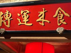 门面-小吊梨汤·北京菜·烤鸭(长安商场-首都博物馆店)