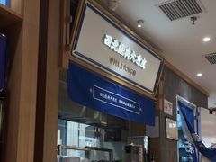 -马记永·兰州牛肉面(3019君尚店)