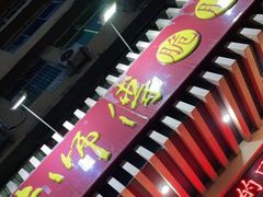 -李师傅脆肚(华强北店)