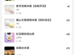 -一口小满手作糯米糍(北山店)