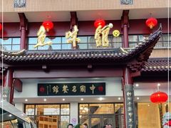 门面-千岛湖鱼味馆(十字街总店)