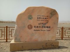 -克孜尔尕哈烽燧世界文化遗产公园