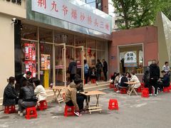 -荆九爷爆炒桥头三嫩(夫子庙店)