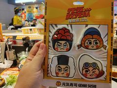 -元气寿司(东方宝泰店)