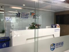 -新航道雅思托福·留学·考研培训(人民广场校区)