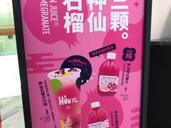 -混果汁(福田领展中心城店)