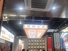 -小螺大作·螺蛳粉火锅(林和西店)