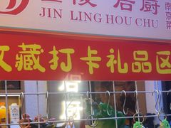 -金陵后厨·南京菜(新街口秣陵路店)