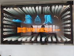 -塔顶·Cafe·日啡夜酒(北京路店)
