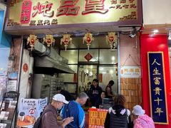 -信行丰炖品皇店(光孝路店)